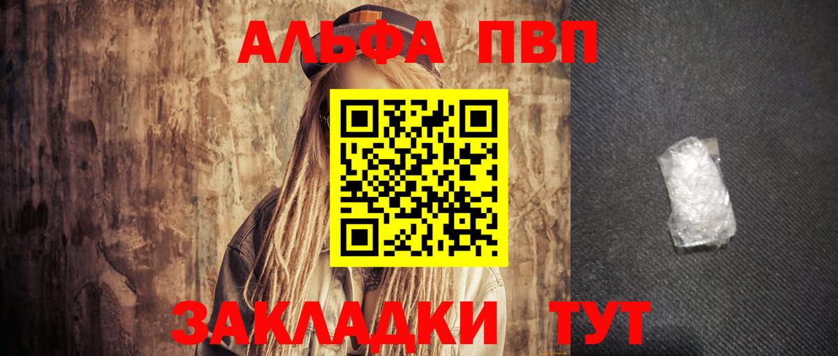 Alfa_PVP кристаллы  Вход с VPN  А ПВП  Alpha-PVP кристаллы  Гуково 