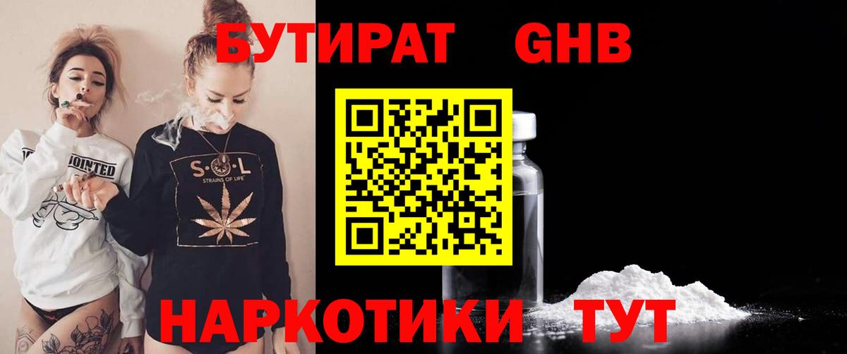 Бутират бутик  Вход с VPN  Гуково 