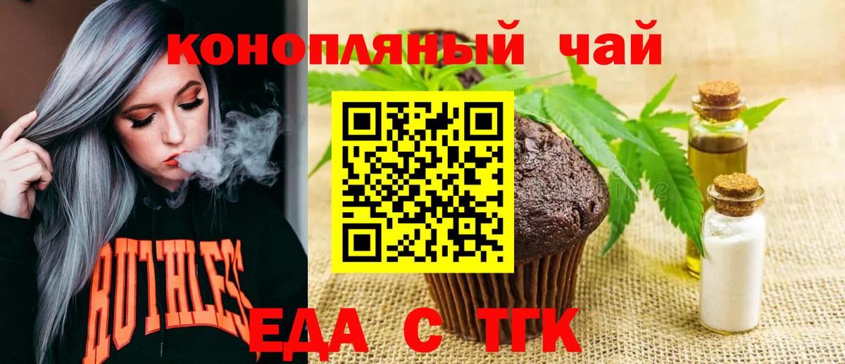 Гуково  Еда ТГК конопля  Вход с VPN 