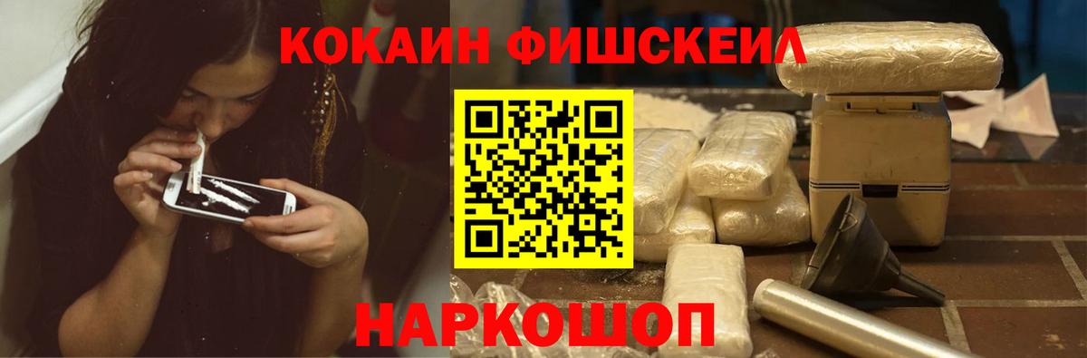 Гуково  COCAIN FishScale  Cocaine  Вход с VPN 