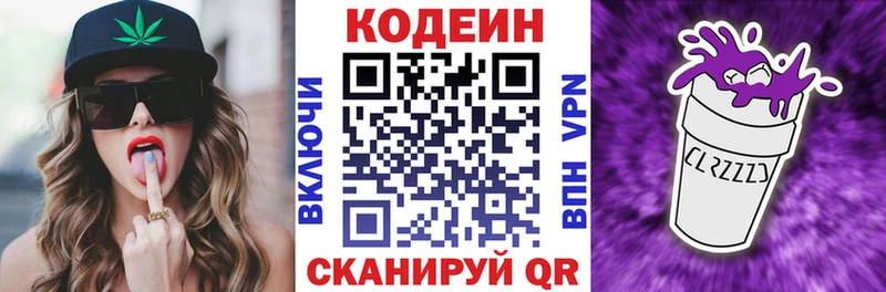 магазин продажи наркотиков  darknet какой сайт  Кодеин Purple Drank  Гуково 