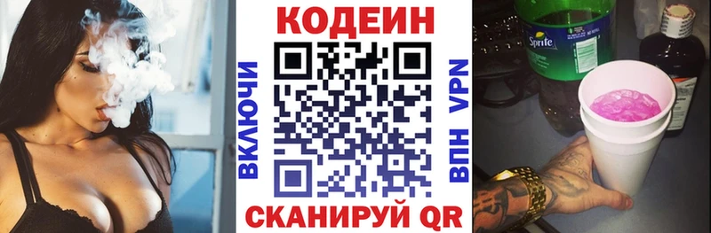 Кодеиновый сироп Lean напиток Lean (лин) Гуково