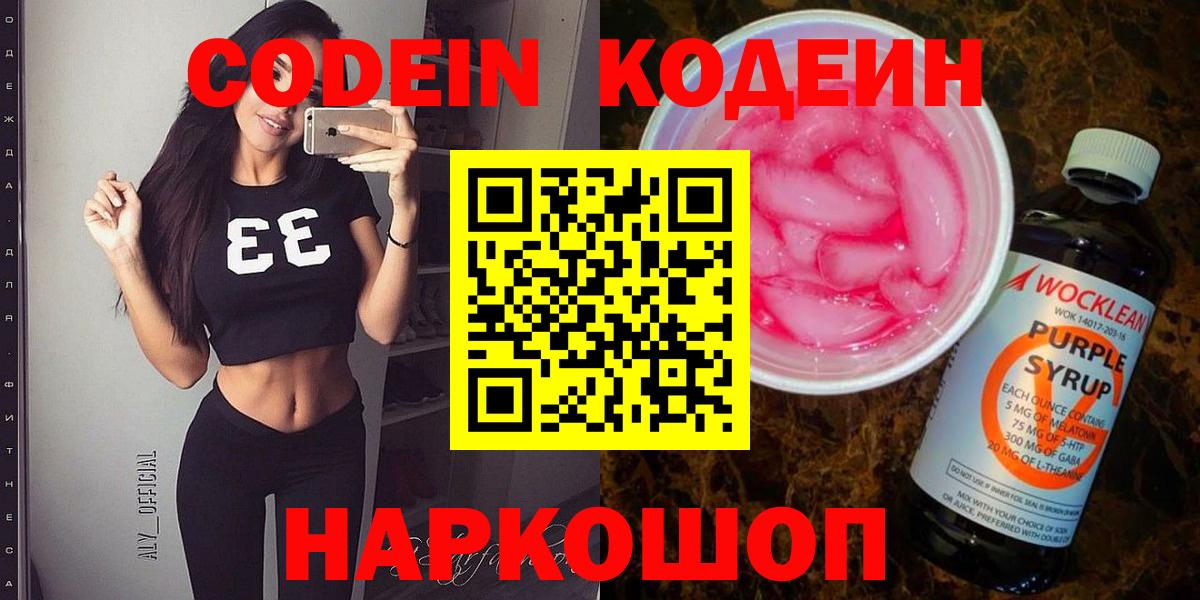 Codein Purple Drank  Вход с VPN  Гуково  Codein Purple Drank 