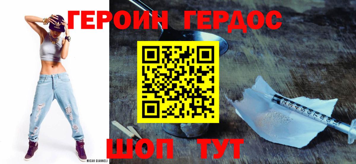 ГЕРОИН хмурый  ГЕРОИН  Гуково 
