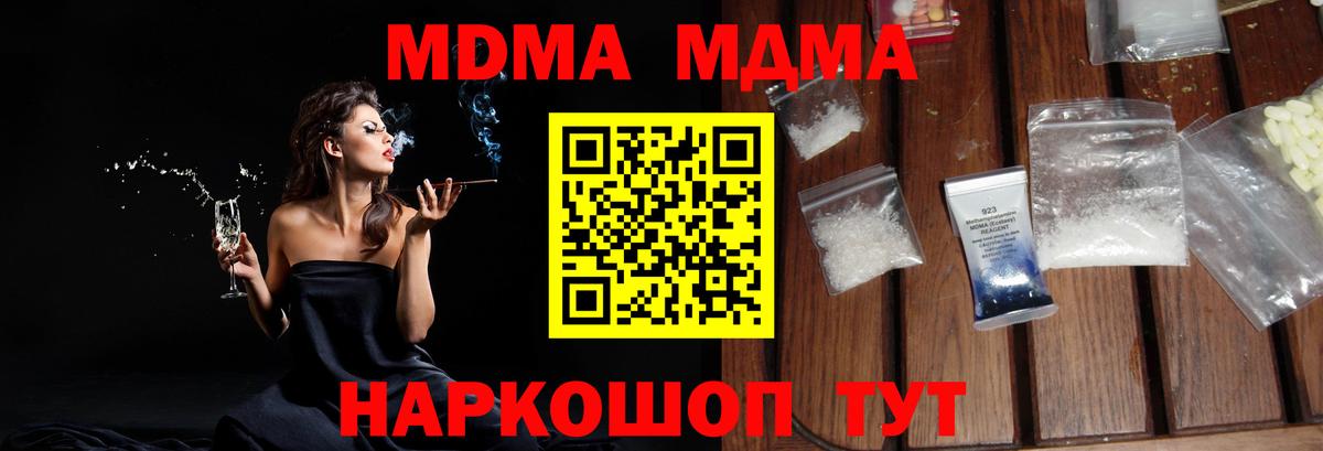 МДМА VHQ  MDMA Molly  Гуково 