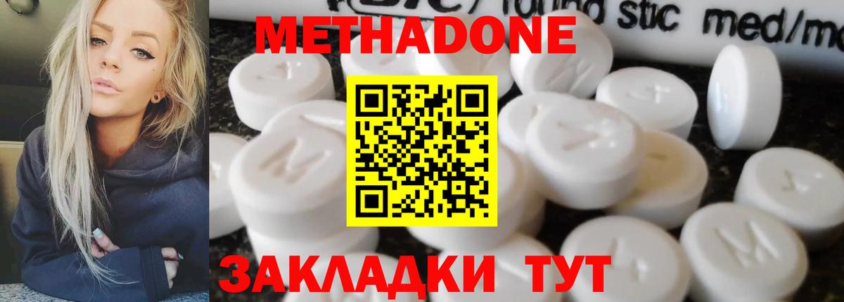Метадон methadone  ОМГ ОМГ зеркало  Гуково 