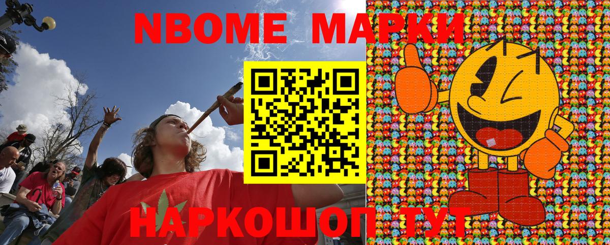 Марки N-bome 1,8мг  Гуково  Марки NBOMe  Марки N-bome 1,8мг 