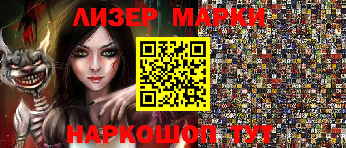 Марки NBOMe 1,8мг Гуково