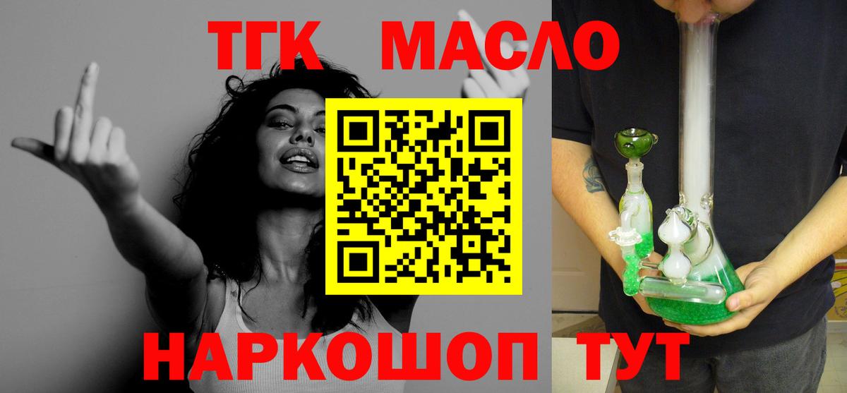 ТГК THC oil  Гуково  ТГК гашишное масло 